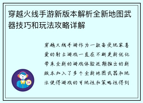 穿越火线手游新版本解析全新地图武器技巧和玩法攻略详解