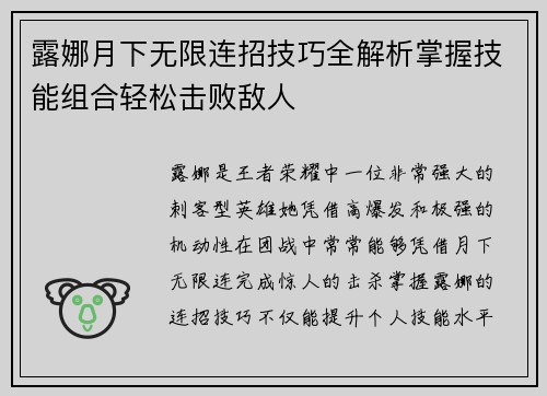 露娜月下无限连招技巧全解析掌握技能组合轻松击败敌人